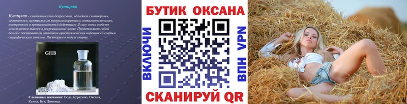купить наркотики цена  Вытегра  Бутират жидкий экстази 